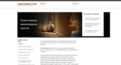 Desktop Screenshot of law-konsult.ru