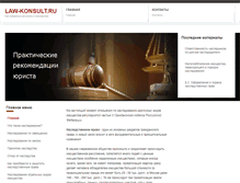 Tablet Screenshot of law-konsult.ru